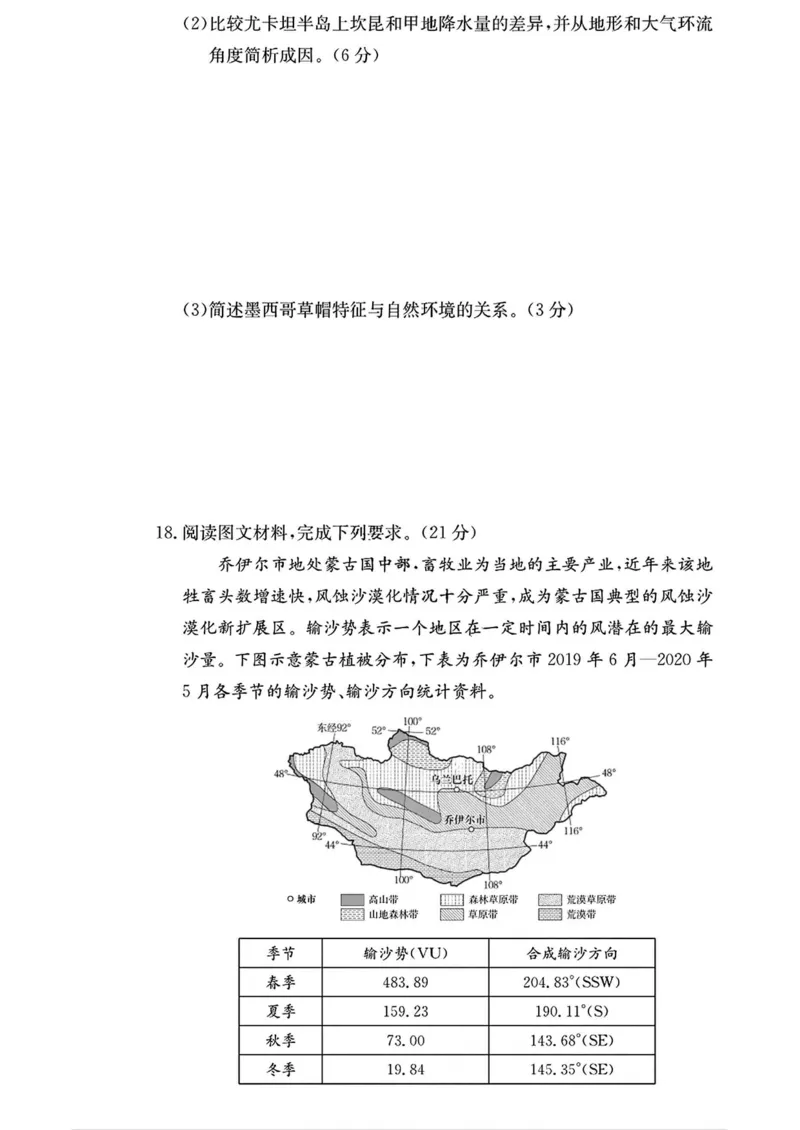 湖南师大附中2025届高三12月月考试卷四地理试卷_2024-2025高三（6-6月题库）_2024年12月试卷_1210湖南省长沙市湖南师范大学附属中学2024-2025学年高三上学期月考卷（四）