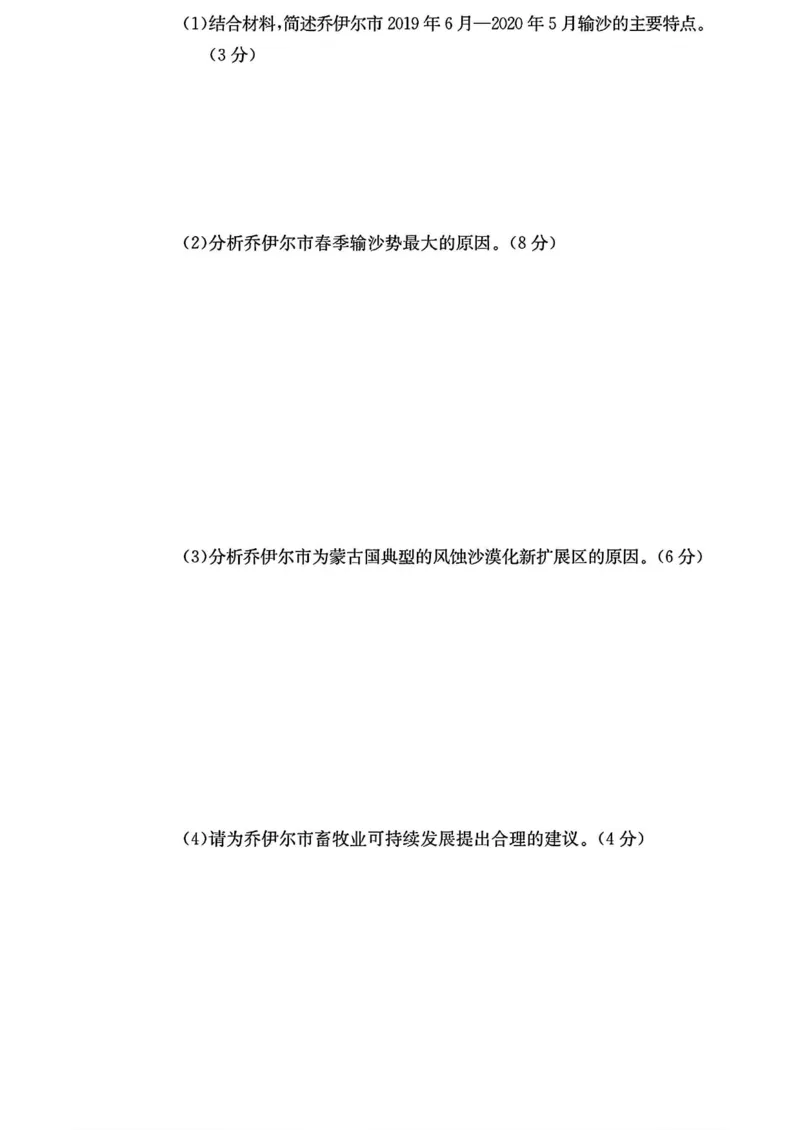 湖南师大附中2025届高三12月月考试卷四地理试卷_2024-2025高三（6-6月题库）_2024年12月试卷_1210湖南省长沙市湖南师范大学附属中学2024-2025学年高三上学期月考卷（四）