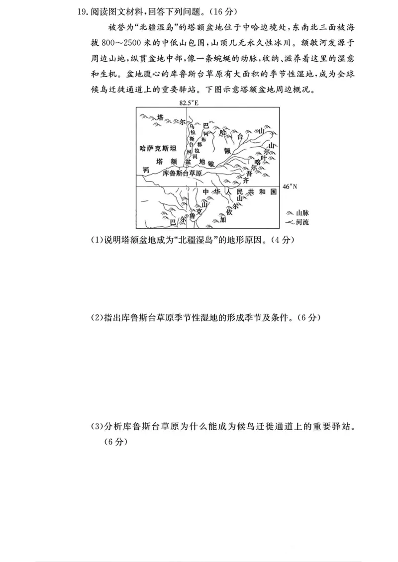 湖南师大附中2025届高三12月月考试卷四地理试卷_2024-2025高三（6-6月题库）_2024年12月试卷_1210湖南省长沙市湖南师范大学附属中学2024-2025学年高三上学期月考卷（四）