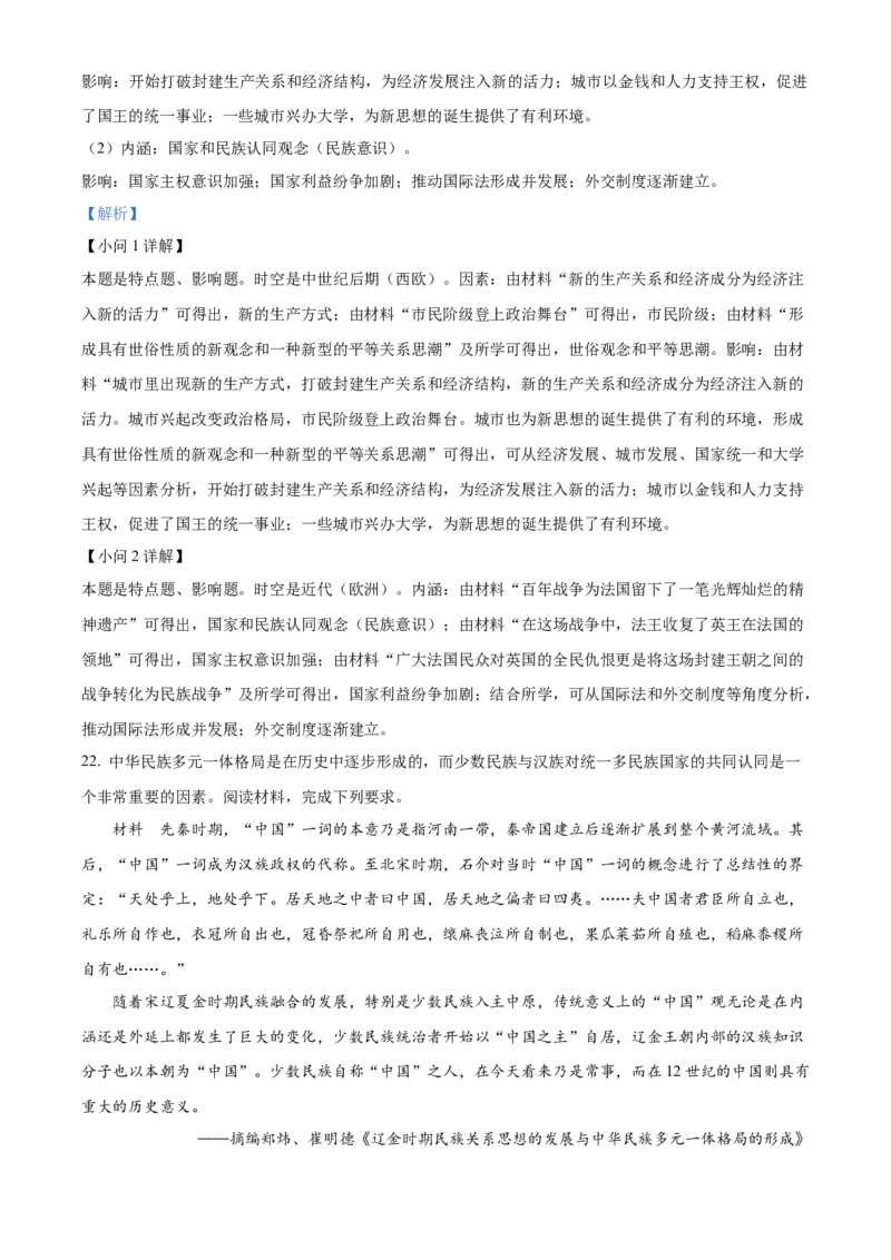 浙江省丽水市发展共同体2025-2026学年高二上学期期中考试历史试题Word版含解析_251210浙江省丽水发展共同体2025-2026学年高二上学期11月期中（全）