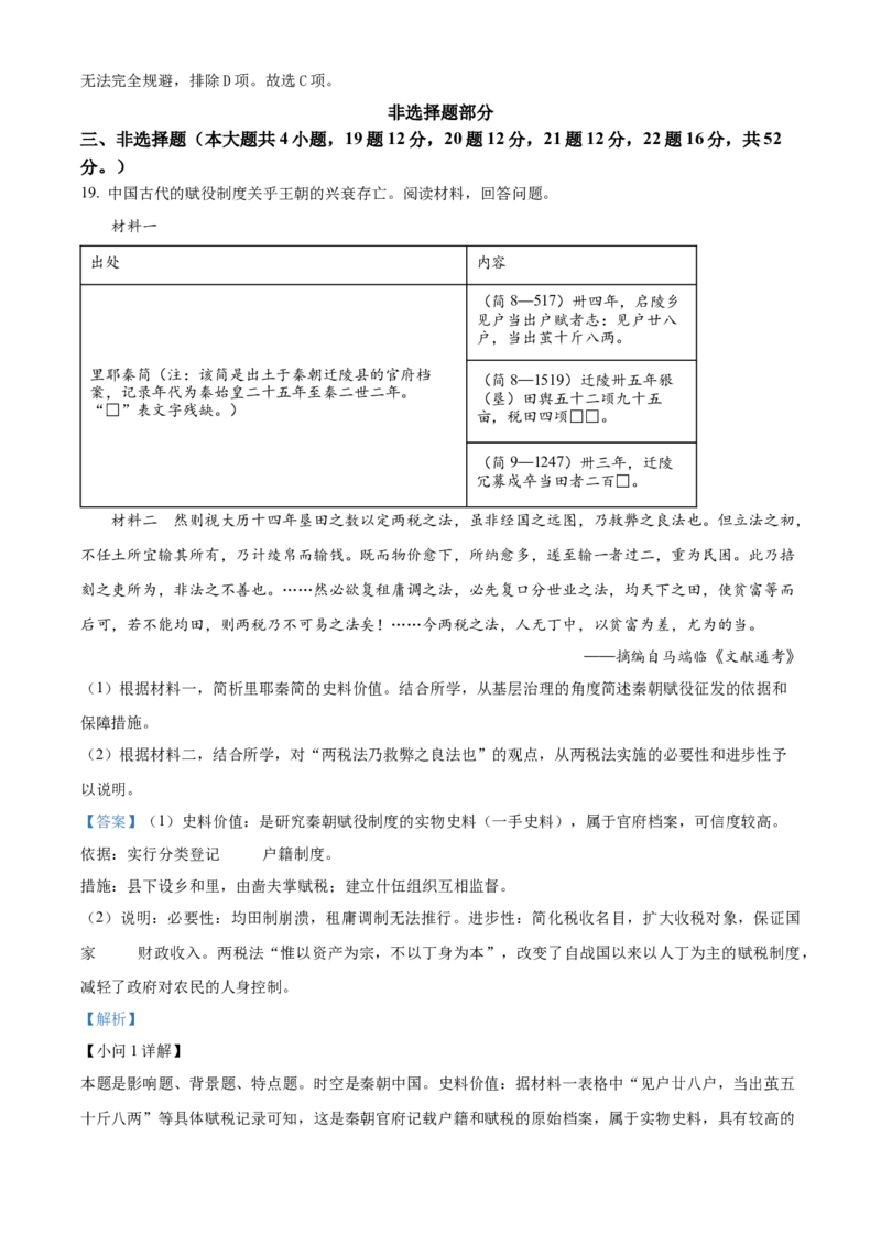 浙江省丽水市发展共同体2025-2026学年高二上学期期中考试历史试题Word版含解析_251210浙江省丽水发展共同体2025-2026学年高二上学期11月期中（全）