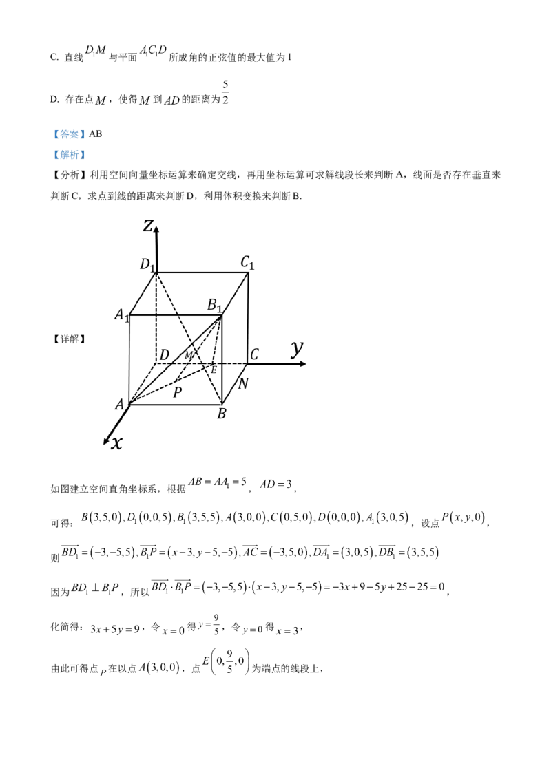 浙江省温州十校联合体2025-2026学年高二上学期11月期中联考数学试题Word版含解析_251210浙江省温州十校联合体2025-2026学年高二上学期11月期中（全）