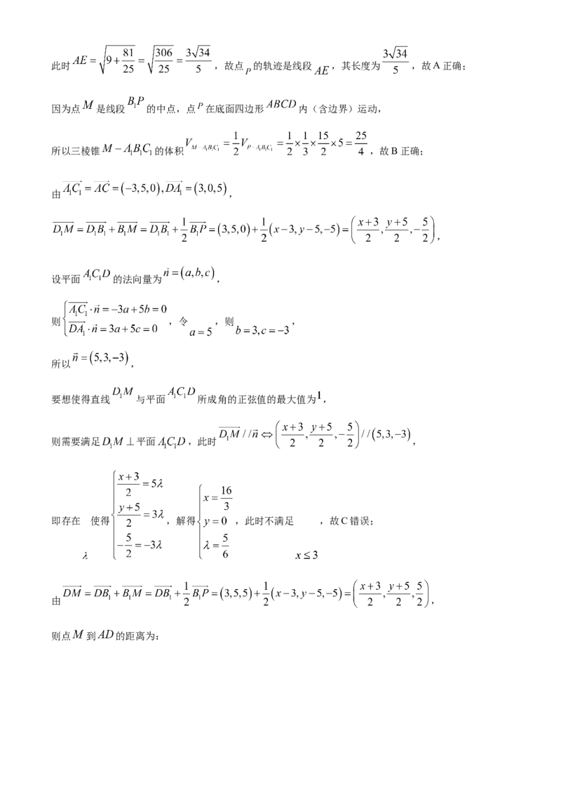 浙江省温州十校联合体2025-2026学年高二上学期11月期中联考数学试题Word版含解析_251210浙江省温州十校联合体2025-2026学年高二上学期11月期中（全）