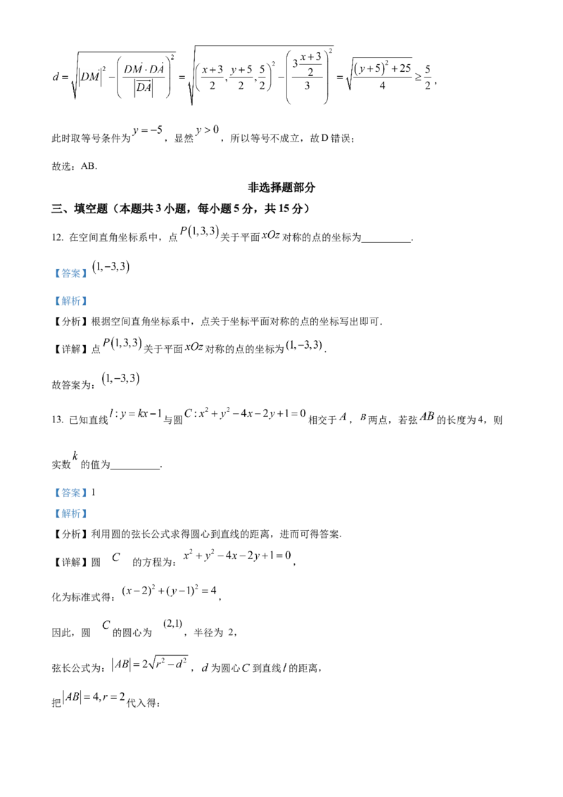 浙江省温州十校联合体2025-2026学年高二上学期11月期中联考数学试题Word版含解析_251210浙江省温州十校联合体2025-2026学年高二上学期11月期中（全）