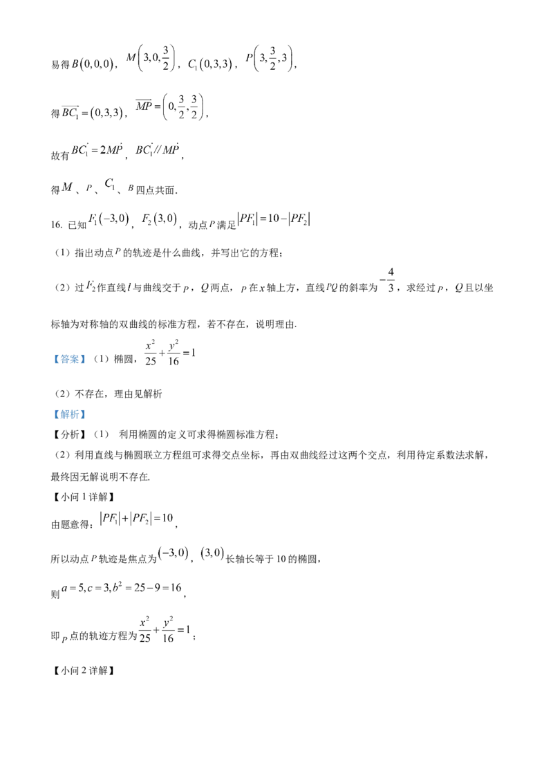 浙江省温州十校联合体2025-2026学年高二上学期11月期中联考数学试题Word版含解析_251210浙江省温州十校联合体2025-2026学年高二上学期11月期中（全）