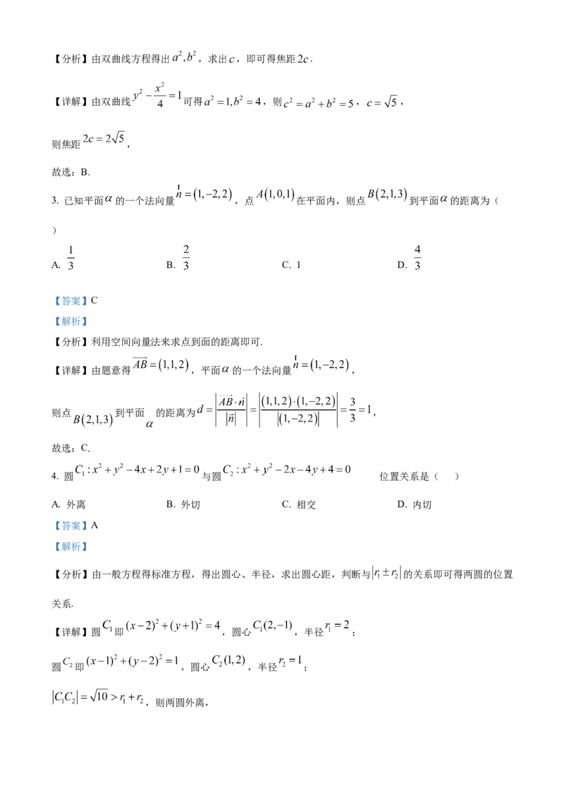 浙江省温州十校联合体2025-2026学年高二上学期11月期中联考数学试题Word版含解析_251210浙江省温州十校联合体2025-2026学年高二上学期11月期中（全）