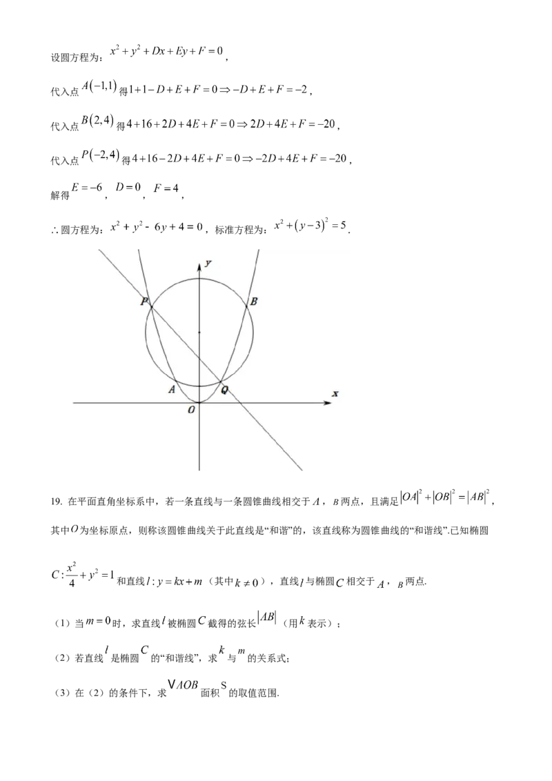 浙江省温州十校联合体2025-2026学年高二上学期11月期中联考数学试题Word版含解析_251210浙江省温州十校联合体2025-2026学年高二上学期11月期中（全）