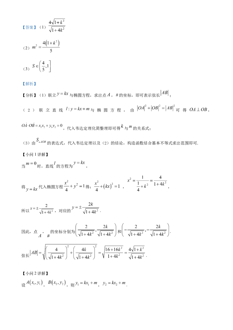 浙江省温州十校联合体2025-2026学年高二上学期11月期中联考数学试题Word版含解析_251210浙江省温州十校联合体2025-2026学年高二上学期11月期中（全）