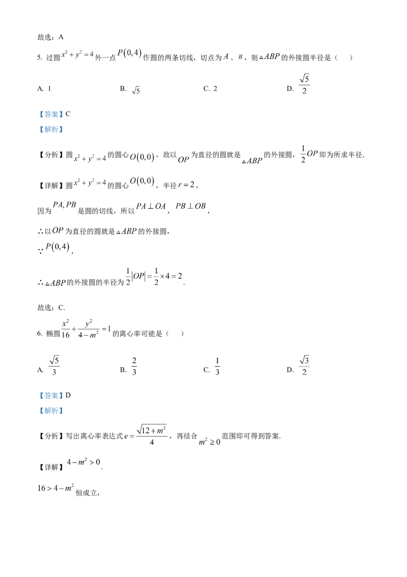 浙江省温州十校联合体2025-2026学年高二上学期11月期中联考数学试题Word版含解析_251210浙江省温州十校联合体2025-2026学年高二上学期11月期中（全）