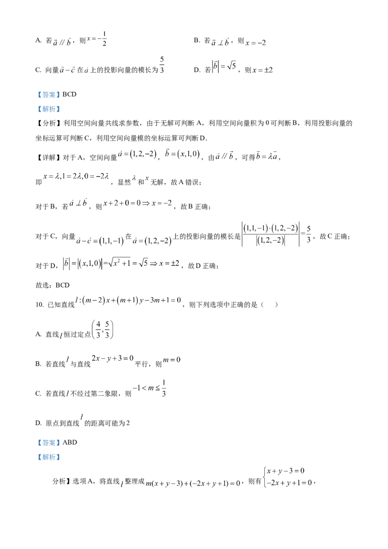 浙江省温州十校联合体2025-2026学年高二上学期11月期中联考数学试题Word版含解析_251210浙江省温州十校联合体2025-2026学年高二上学期11月期中（全）