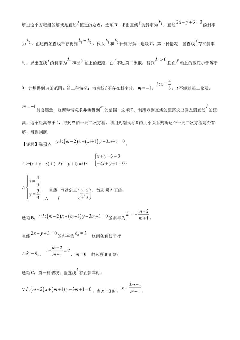 浙江省温州十校联合体2025-2026学年高二上学期11月期中联考数学试题Word版含解析_251210浙江省温州十校联合体2025-2026学年高二上学期11月期中（全）