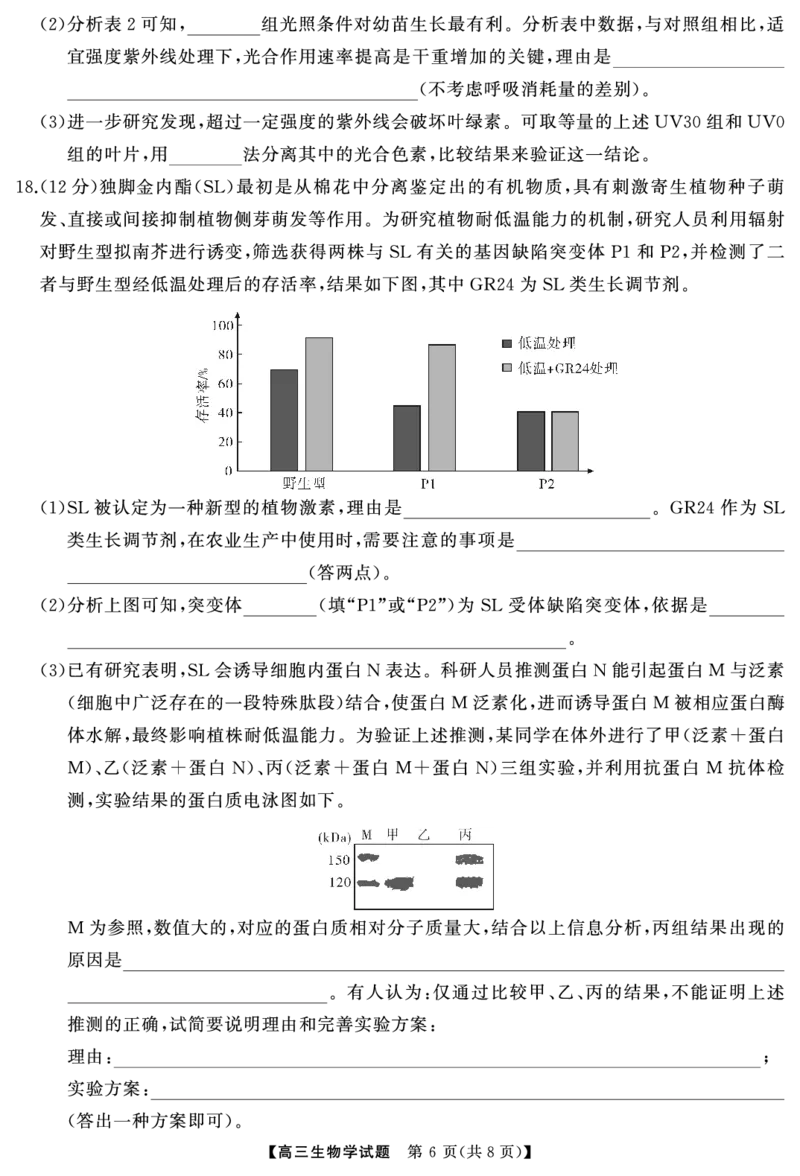 高三生物（试题）转曲2_2024-2025高三（6-6月题库）_2024年12月试卷_1215T8联盟湖南省五市十校2024-2025高三第一次学业质量评价（全科）_高三生物