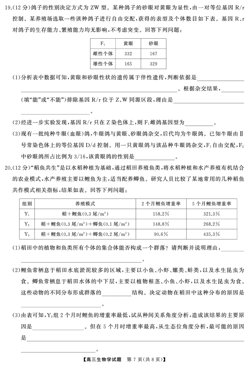 高三生物（试题）转曲2_2024-2025高三（6-6月题库）_2024年12月试卷_1215T8联盟湖南省五市十校2024-2025高三第一次学业质量评价（全科）_高三生物
