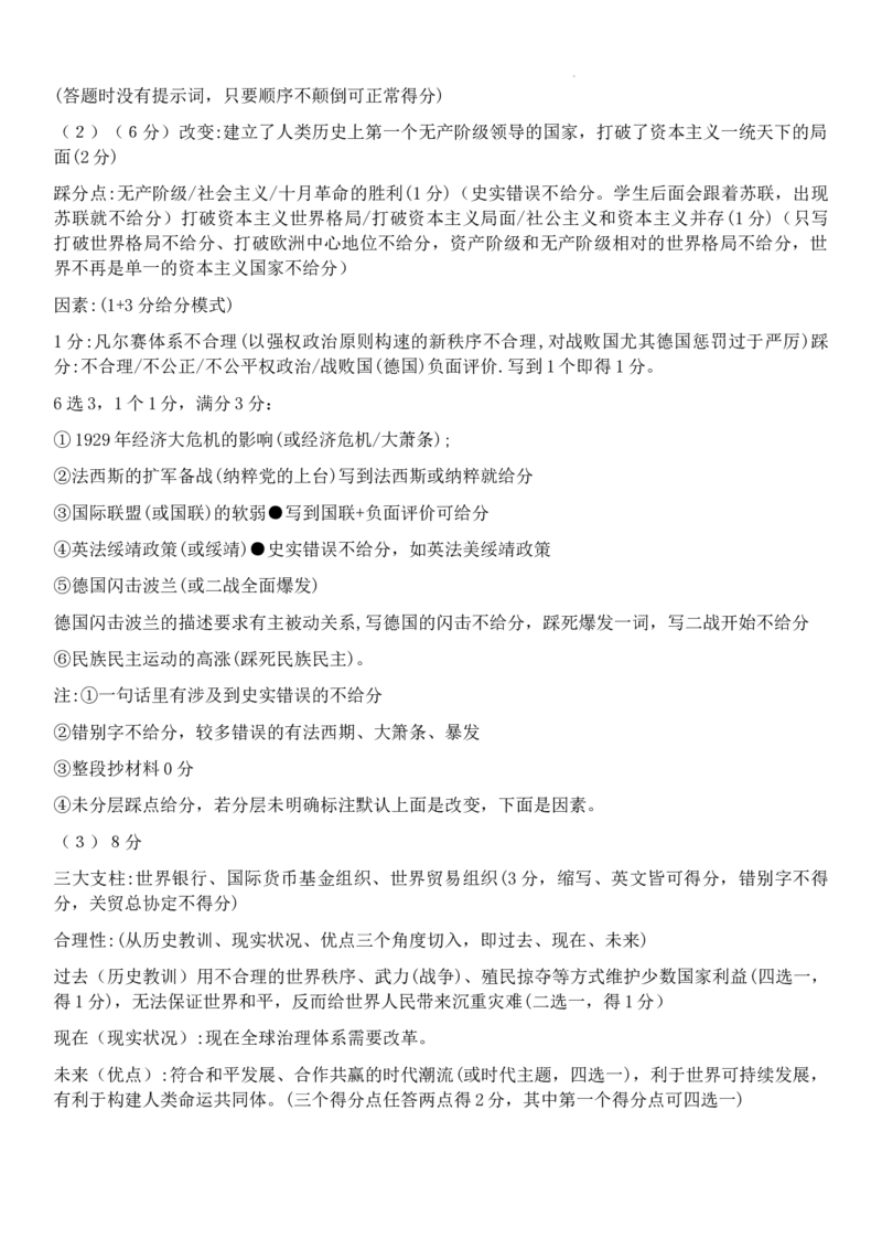 高三2月月考参考答案_2024年3月_013月合集_2024届重庆市渝北中学校高三下学期2月月考_重庆市渝北中学校2024届高三下学期2月月考历史