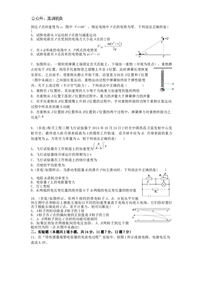 黑龙江省实验中学2024-2025学年高三上学期第三次月考物理试卷_2024-2025高三（6-6月题库）_2024年12月试卷_1208黑龙江省实验中学2024-2025学年高三上学期第三次月考