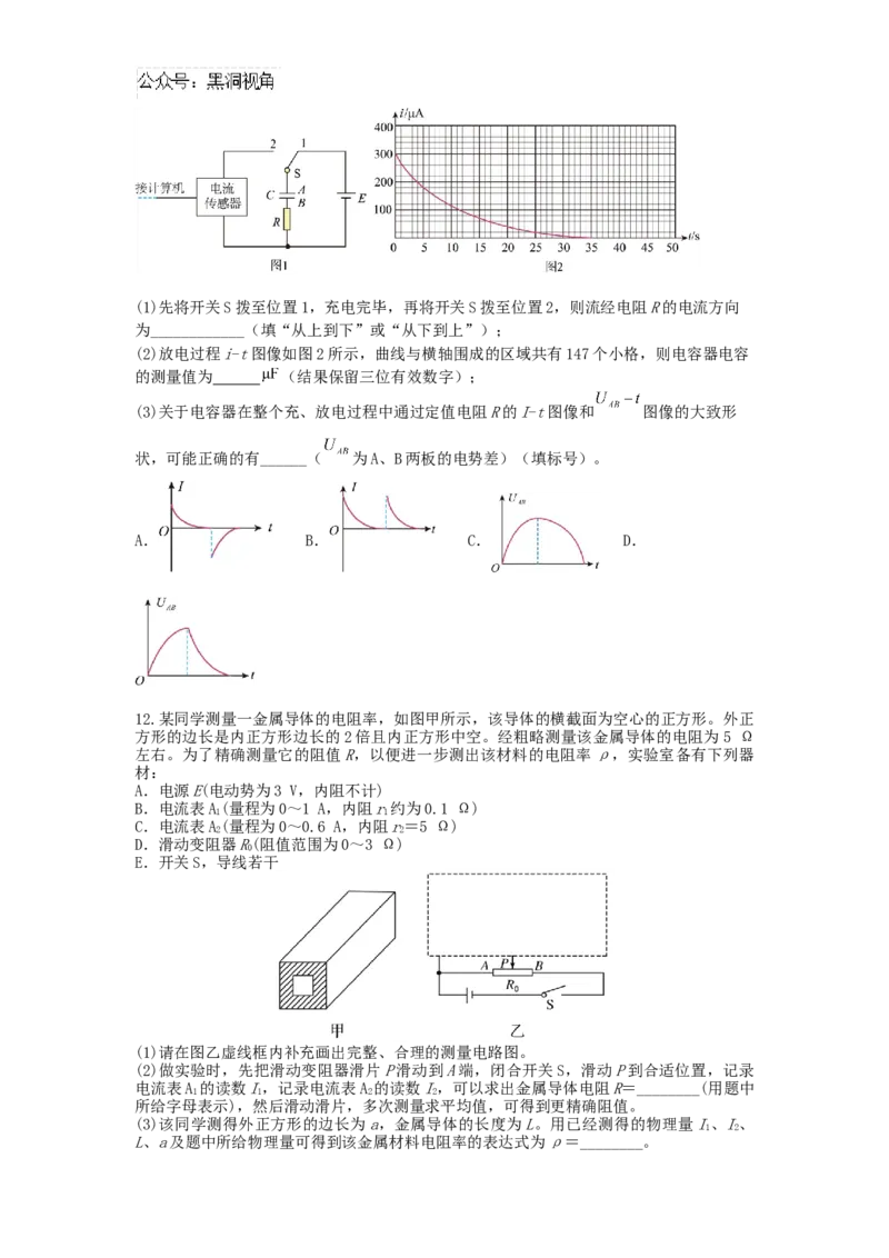 黑龙江省实验中学2024-2025学年高三上学期第三次月考物理试卷_2024-2025高三（6-6月题库）_2024年12月试卷_1208黑龙江省实验中学2024-2025学年高三上学期第三次月考