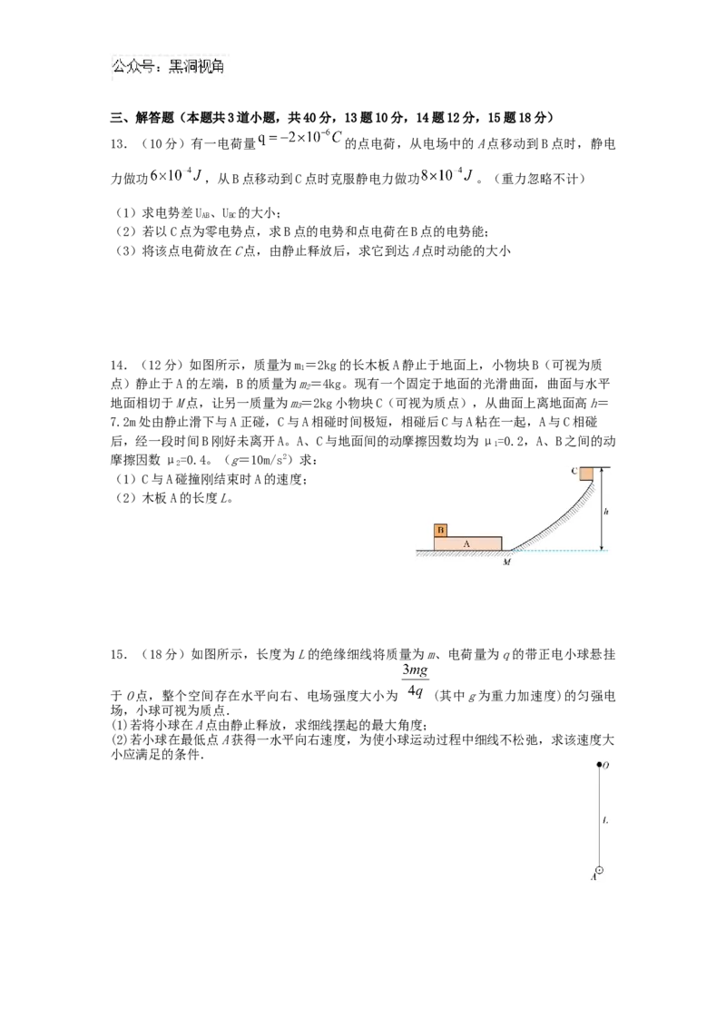 黑龙江省实验中学2024-2025学年高三上学期第三次月考物理试卷_2024-2025高三（6-6月题库）_2024年12月试卷_1208黑龙江省实验中学2024-2025学年高三上学期第三次月考