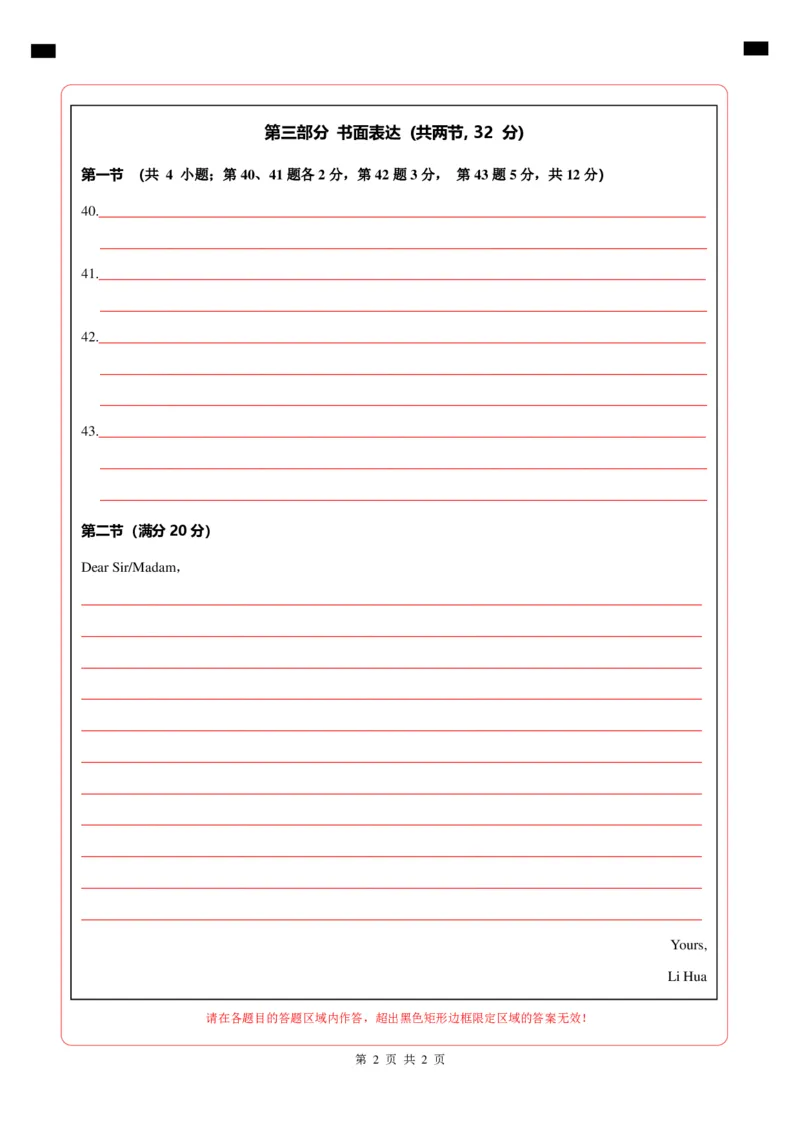 高二英语第一次月考卷（答题卡）（北京专用）_2024-2025高二（7-7月题库）_2024年09月试卷_0924黄金卷：2024-2025学年高二上学期第一次月考9科word解析版含答题卡（北京专用）