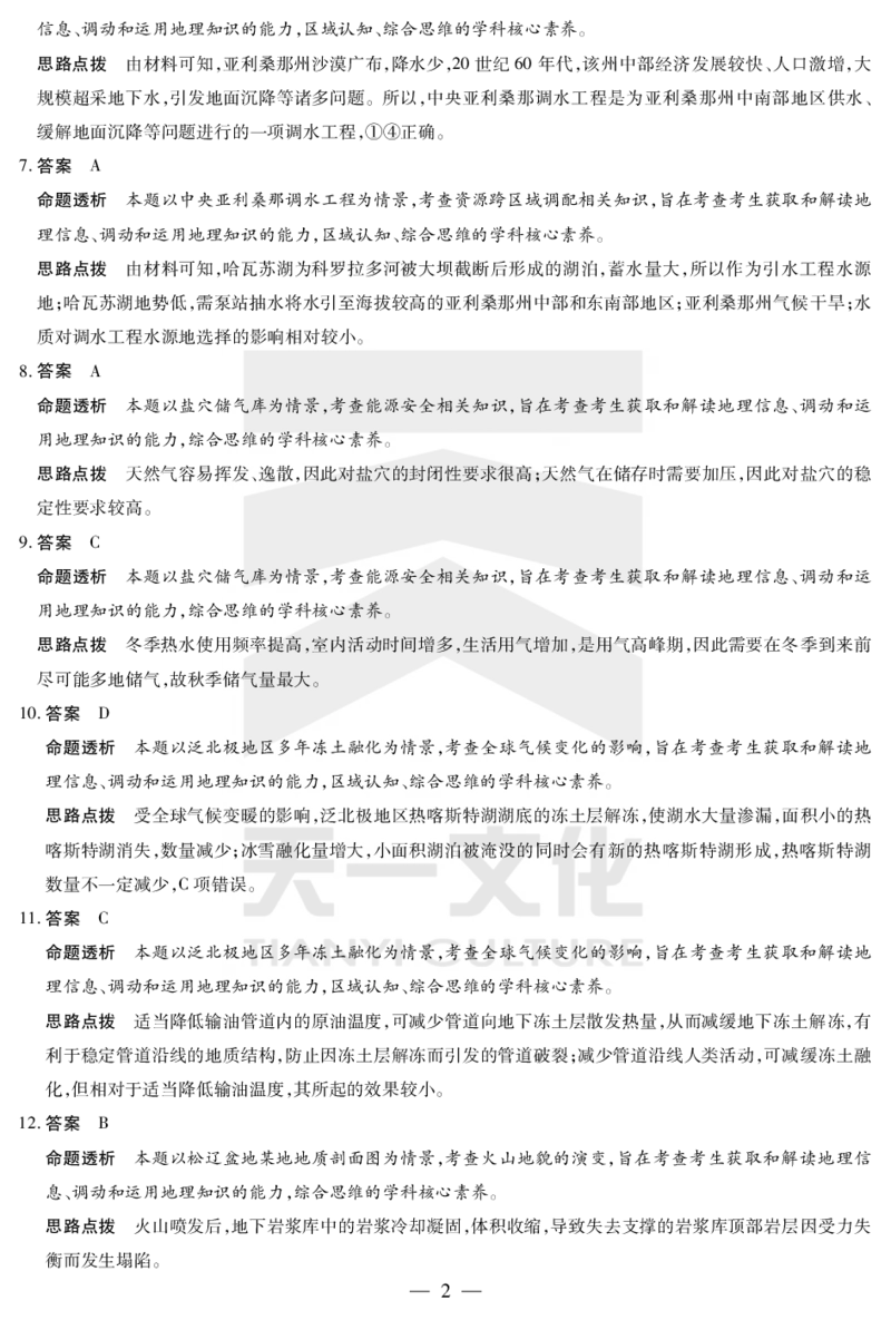 陕西、山西省天一大联考2024-2025学年高中毕业班阶段性测试（七）地理详细答案_2024-2025高三（6-6月题库）_2025年04月试卷