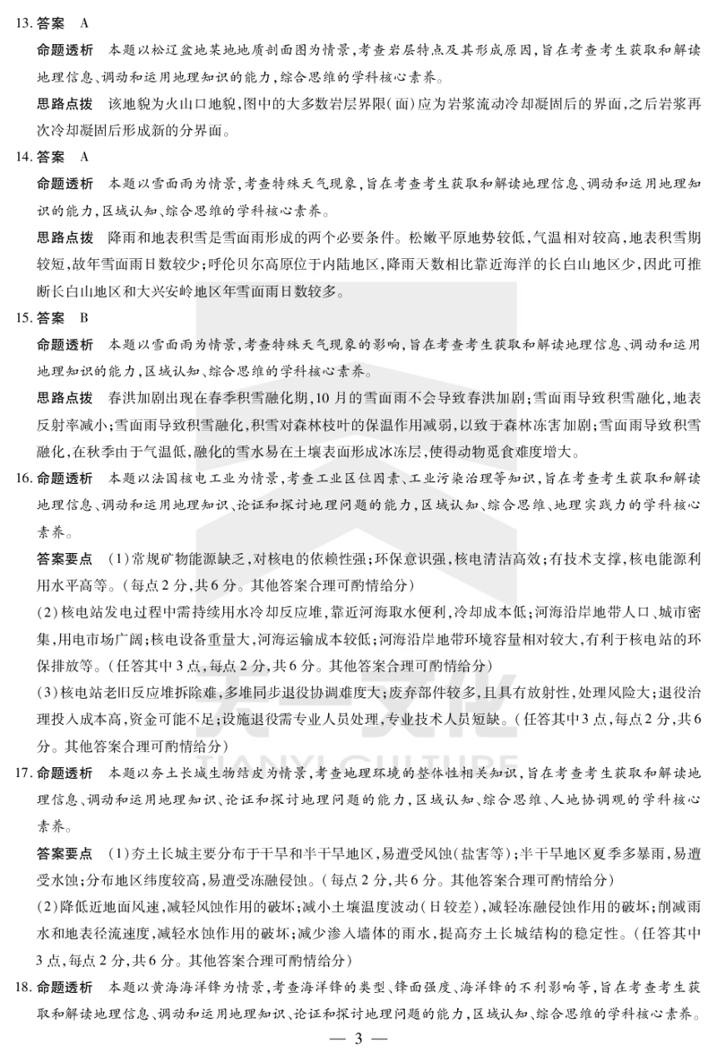 陕西、山西省天一大联考2024-2025学年高中毕业班阶段性测试（七）地理详细答案_2024-2025高三（6-6月题库）_2025年04月试卷