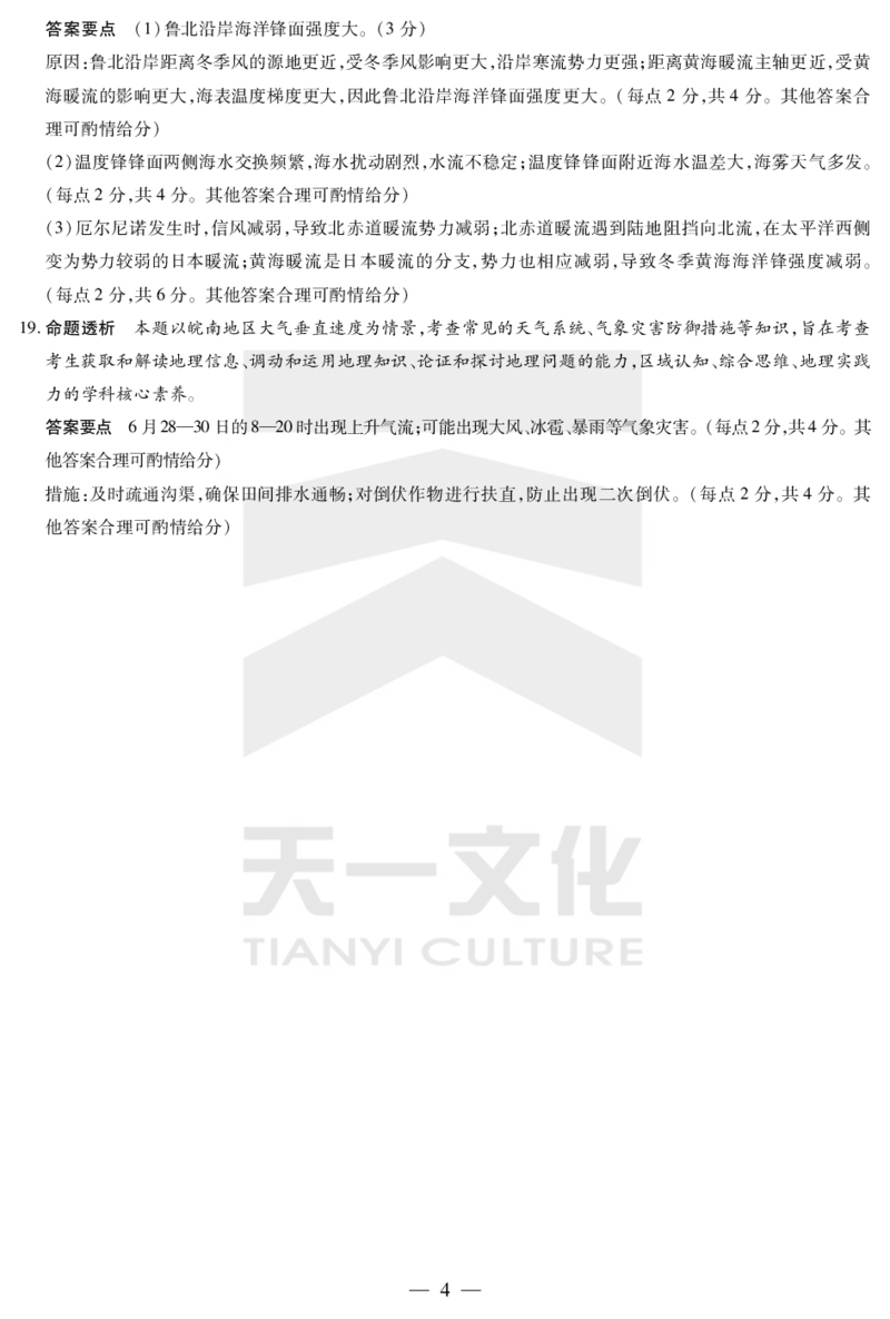 陕西、山西省天一大联考2024-2025学年高中毕业班阶段性测试（七）地理详细答案_2024-2025高三（6-6月题库）_2025年04月试卷