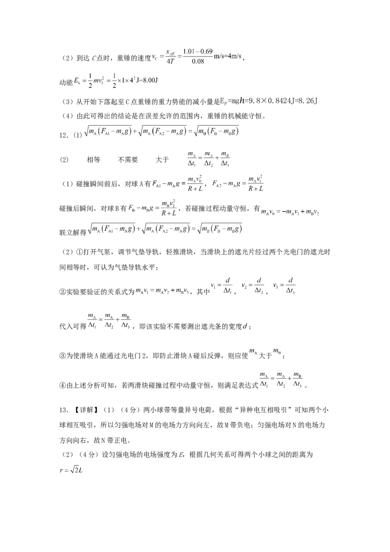 物理第一次月考参考答案_2025年10月高二试卷_251005云南省玉溪第一中学2025-2026学年高二上学期第一次月考试题（全）