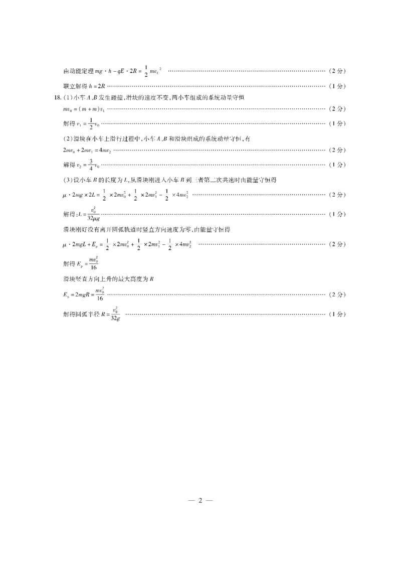 物理海南高二上学业水平诊断(二)简易答案_2024-2025高二（7-7月题库）_2025年02月试卷_0210海南省多校2024-2025学年高二上学期1月期末考试试题