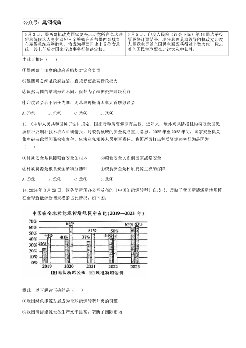 山东省泰安第一中学2024-2025学年高三上学期11月月考政治试题（含答案）_2024-2026高三（6-6月题库）_2024年12月试卷_1202山东省泰安第一中学2025届高三上学期11月月考
