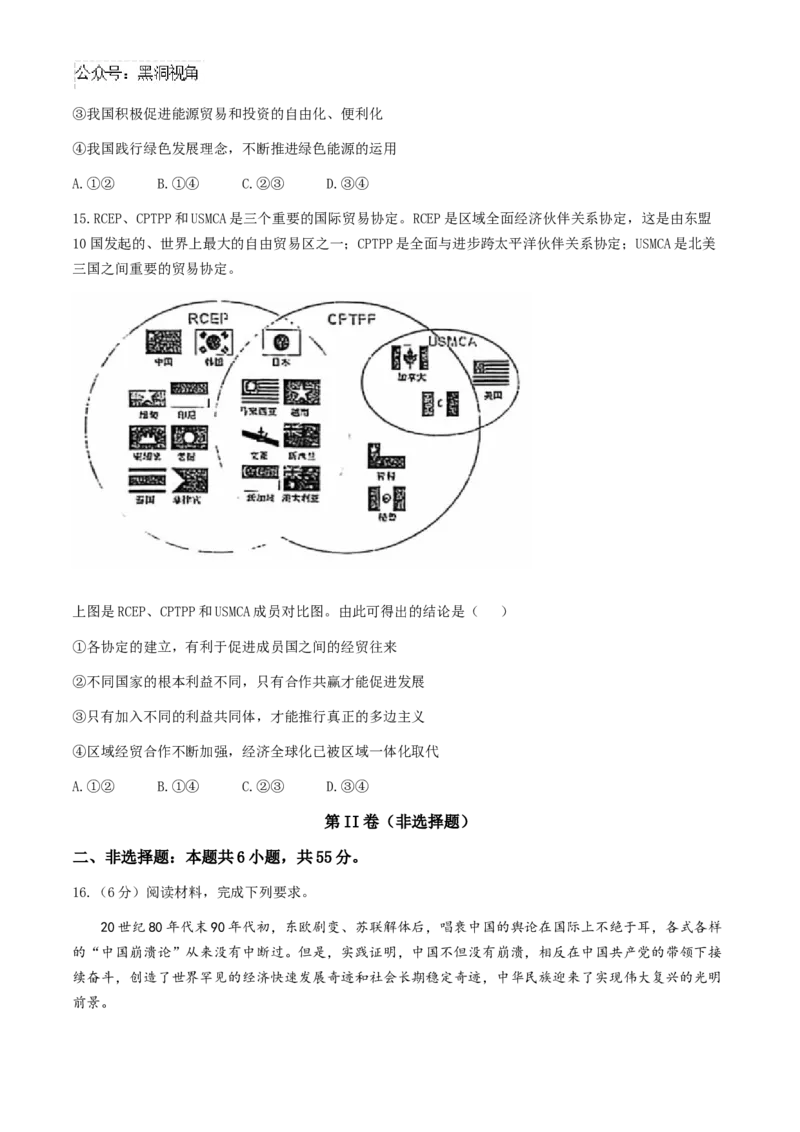 山东省泰安第一中学2024-2025学年高三上学期11月月考政治试题（含答案）_2024-2026高三（6-6月题库）_2024年12月试卷_1202山东省泰安第一中学2025届高三上学期11月月考