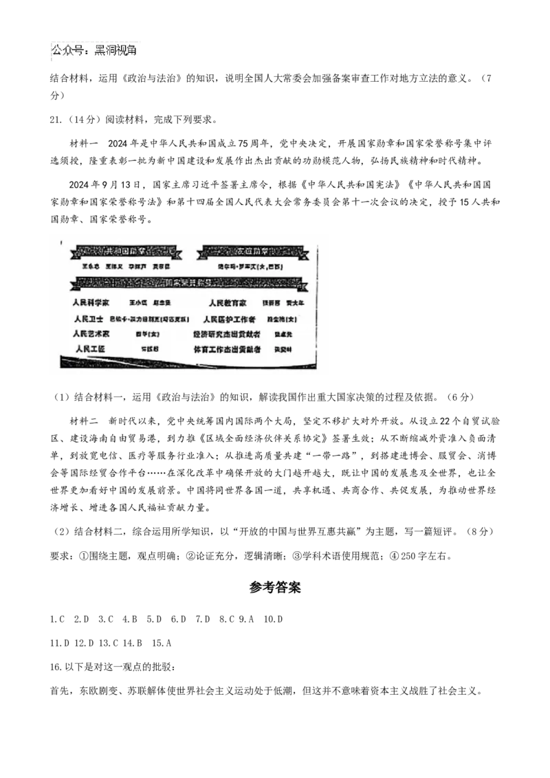 山东省泰安第一中学2024-2025学年高三上学期11月月考政治试题（含答案）_2024-2026高三（6-6月题库）_2024年12月试卷_1202山东省泰安第一中学2025届高三上学期11月月考