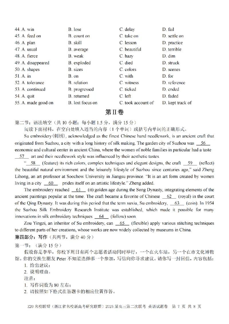 英语卷-2412Z20名校联盟2025届高三第二次联考_2024-2025高三（6-6月题库）_2024年12月试卷_1218浙江省Z20名校联盟（名校新高考研究联盟）2024-2025学年高三上学期第二次联考