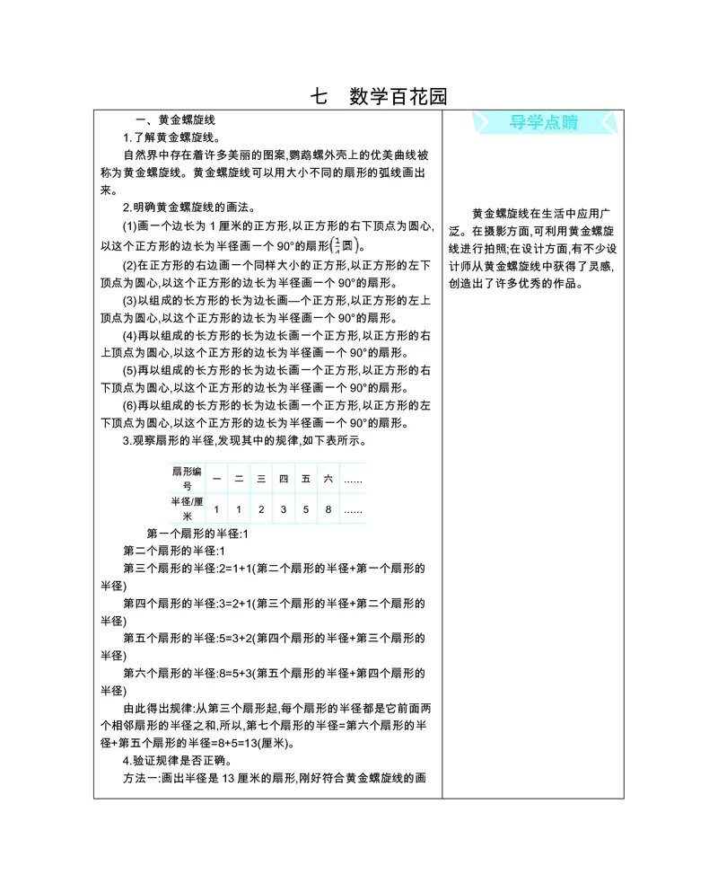 六年级上册数学北京课改版知识要点_小学1-6年级全部试卷_数学_六年级_3-11-3、小学六年级数学上册_3-11-3-1、复习、知识点、归纳汇总_通用