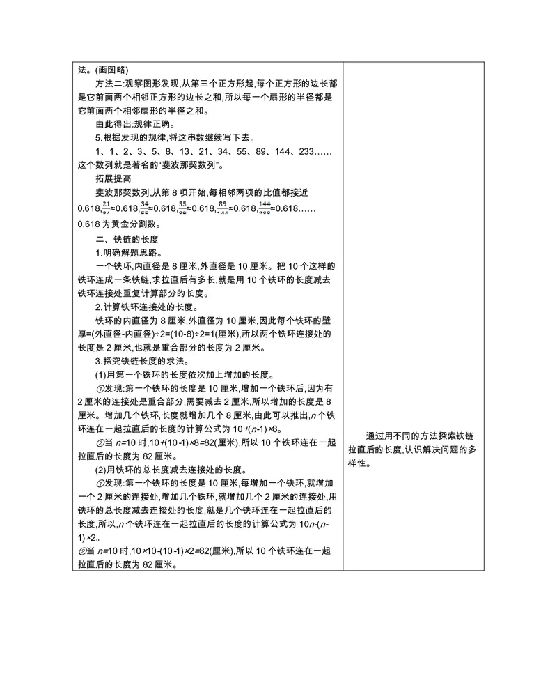 六年级上册数学北京课改版知识要点_小学1-6年级全部试卷_数学_六年级_3-11-3、小学六年级数学上册_3-11-3-1、复习、知识点、归纳汇总_通用