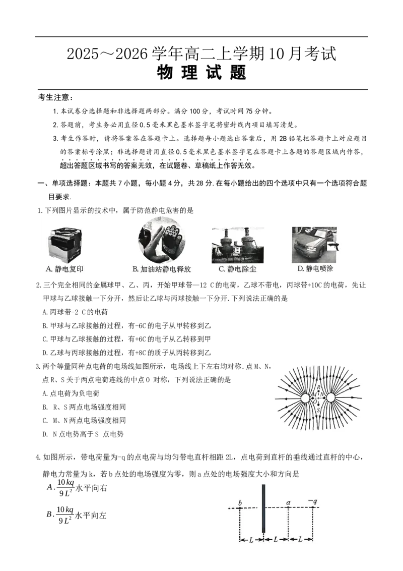 高二物理_2025年10月高二试卷_251024河北省保定市八校2025-2026学年高二上学期10月月考（全）_河北省保定市八校联考2025-2026学年高二上学期10月月考物理试题（含答案）