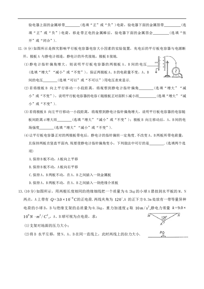 高二物理_2025年10月高二试卷_251024河北省保定市八校2025-2026学年高二上学期10月月考（全）_河北省保定市八校联考2025-2026学年高二上学期10月月考物理试题（含答案）