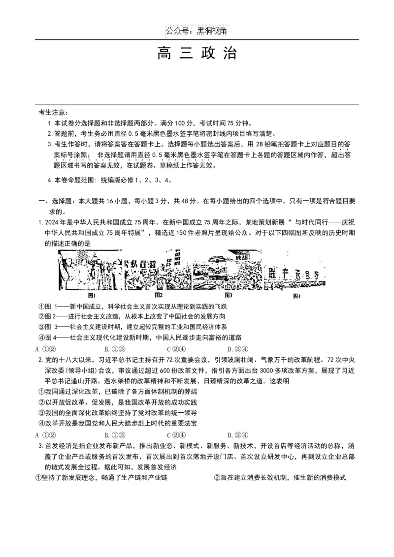 河南省许平汝名校2024-2025学年高三上学期12月月考政治试题_2024-2025高三（6-6月题库）_2024年12月试卷_1207九师联盟2025届高三12月（河南省许平汝+甘肃省甘青宁联考）