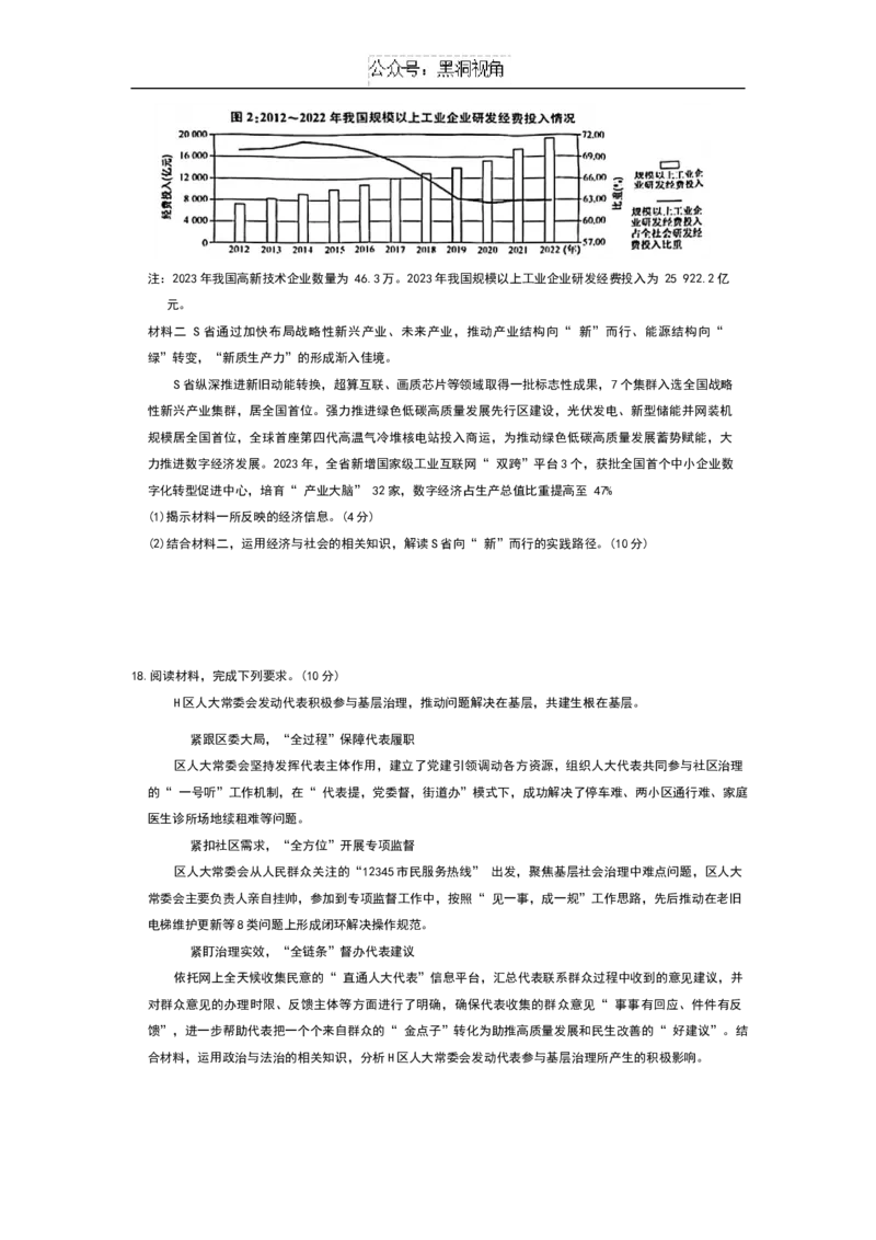 河南省许平汝名校2024-2025学年高三上学期12月月考政治试题_2024-2025高三（6-6月题库）_2024年12月试卷_1207九师联盟2025届高三12月（河南省许平汝+甘肃省甘青宁联考）