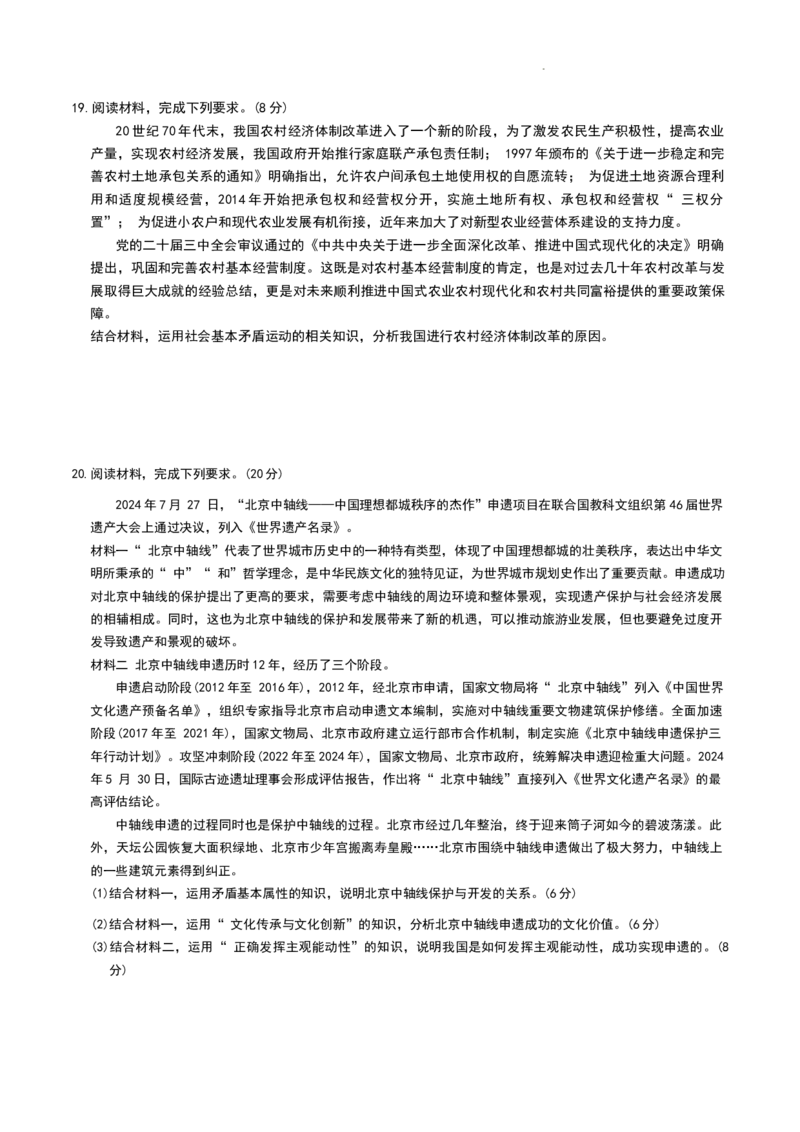 河南省许平汝名校2024-2025学年高三上学期12月月考政治试题_2024-2025高三（6-6月题库）_2024年12月试卷_1207九师联盟2025届高三12月（河南省许平汝+甘肃省甘青宁联考）