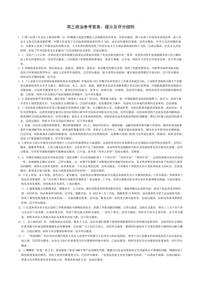 河南省许平汝名校2024-2025学年高三上学期12月月考政治试题_2024-2025高三（6-6月题库）_2024年12月试卷_1207九师联盟2025届高三12月（河南省许平汝+甘肃省甘青宁联考）