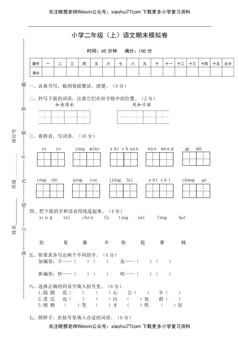 二年级上册语文-期末测试卷一套试卷-含参考答案_小学1-6年级全部试卷_语文_二年级_3-7-1、小学二年级语文上册_3-7-1-2、练习题、作业、试题、试卷_通用