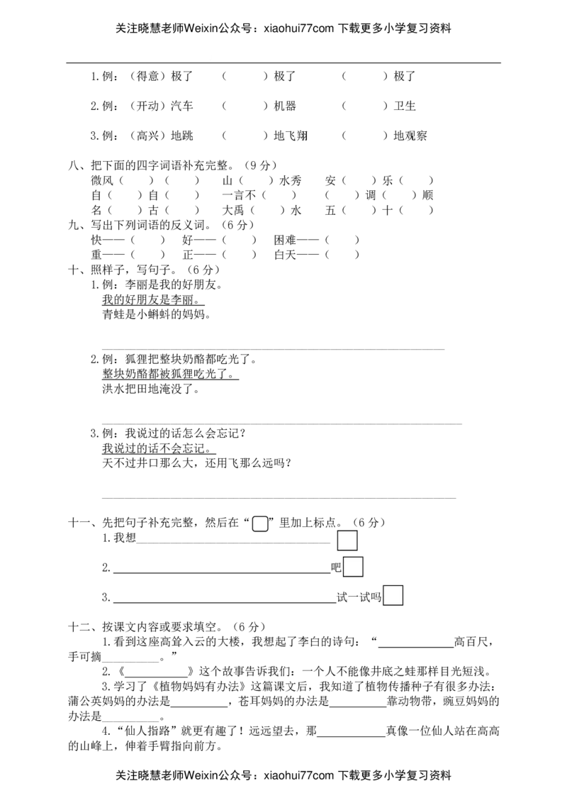 二年级上册语文-期末测试卷一套试卷-含参考答案_小学1-6年级全部试卷_语文_二年级_3-7-1、小学二年级语文上册_3-7-1-2、练习题、作业、试题、试卷_通用