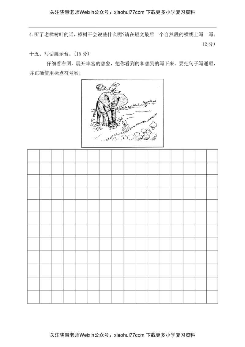 二年级上册语文-期末测试卷一套试卷-含参考答案_小学1-6年级全部试卷_语文_二年级_3-7-1、小学二年级语文上册_3-7-1-2、练习题、作业、试题、试卷_通用