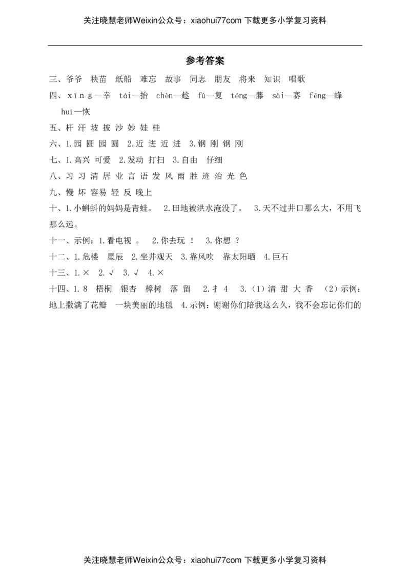 二年级上册语文-期末测试卷一套试卷-含参考答案_小学1-6年级全部试卷_语文_二年级_3-7-1、小学二年级语文上册_3-7-1-2、练习题、作业、试题、试卷_通用