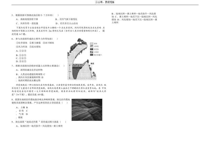 黑龙江省大庆市大庆中学2024-2025学年高三上学期10月期中考试地理Word版含答案_2024-2025高三（6-6月题库）_2024年11月试卷_1102黑龙江省大庆市大庆中学2024-2025学年高三上学期10月期中考试