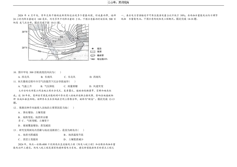 黑龙江省大庆市大庆中学2024-2025学年高三上学期10月期中考试地理Word版含答案_2024-2025高三（6-6月题库）_2024年11月试卷_1102黑龙江省大庆市大庆中学2024-2025学年高三上学期10月期中考试