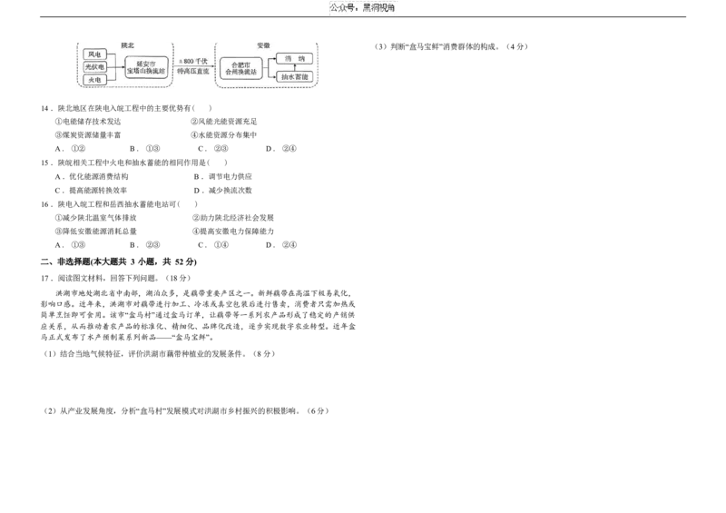 黑龙江省大庆市大庆中学2024-2025学年高三上学期10月期中考试地理Word版含答案_2024-2025高三（6-6月题库）_2024年11月试卷_1102黑龙江省大庆市大庆中学2024-2025学年高三上学期10月期中考试