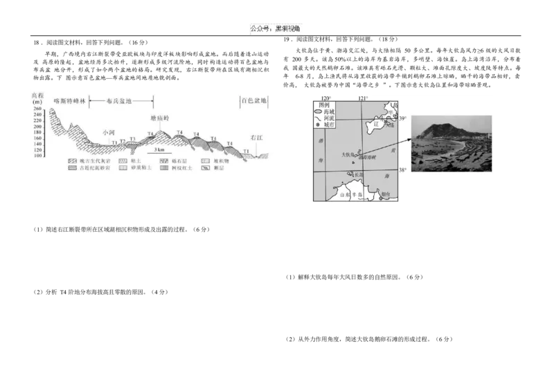 黑龙江省大庆市大庆中学2024-2025学年高三上学期10月期中考试地理Word版含答案_2024-2025高三（6-6月题库）_2024年11月试卷_1102黑龙江省大庆市大庆中学2024-2025学年高三上学期10月期中考试