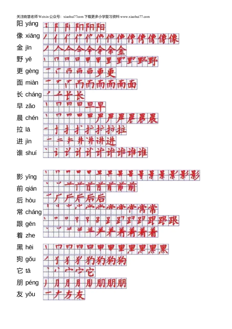 一年级上册语文-一年级生字表一笔顺_小学1-6年级全部试卷_语文_一年级_3-6-1、小学一年级语文上册_3-6-1-5、字贴、书写