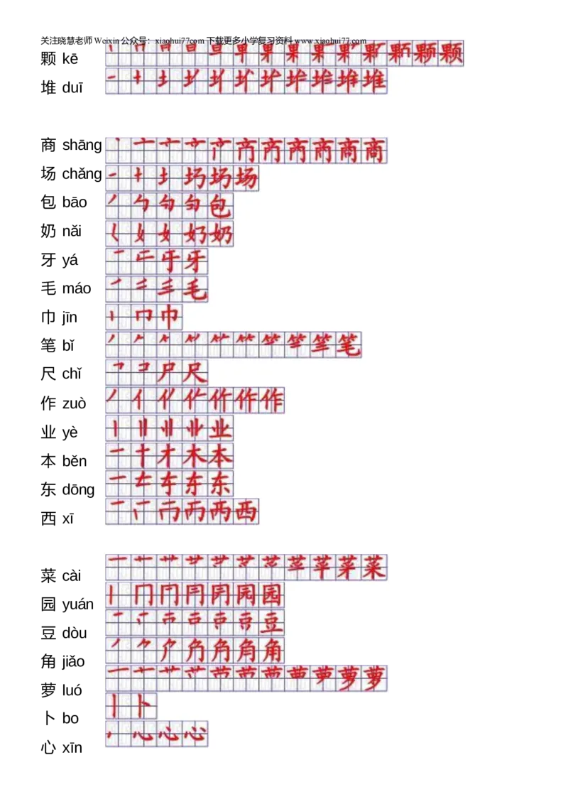 一年级上册语文-一年级生字表一笔顺_小学1-6年级全部试卷_语文_一年级_3-6-1、小学一年级语文上册_3-6-1-5、字贴、书写