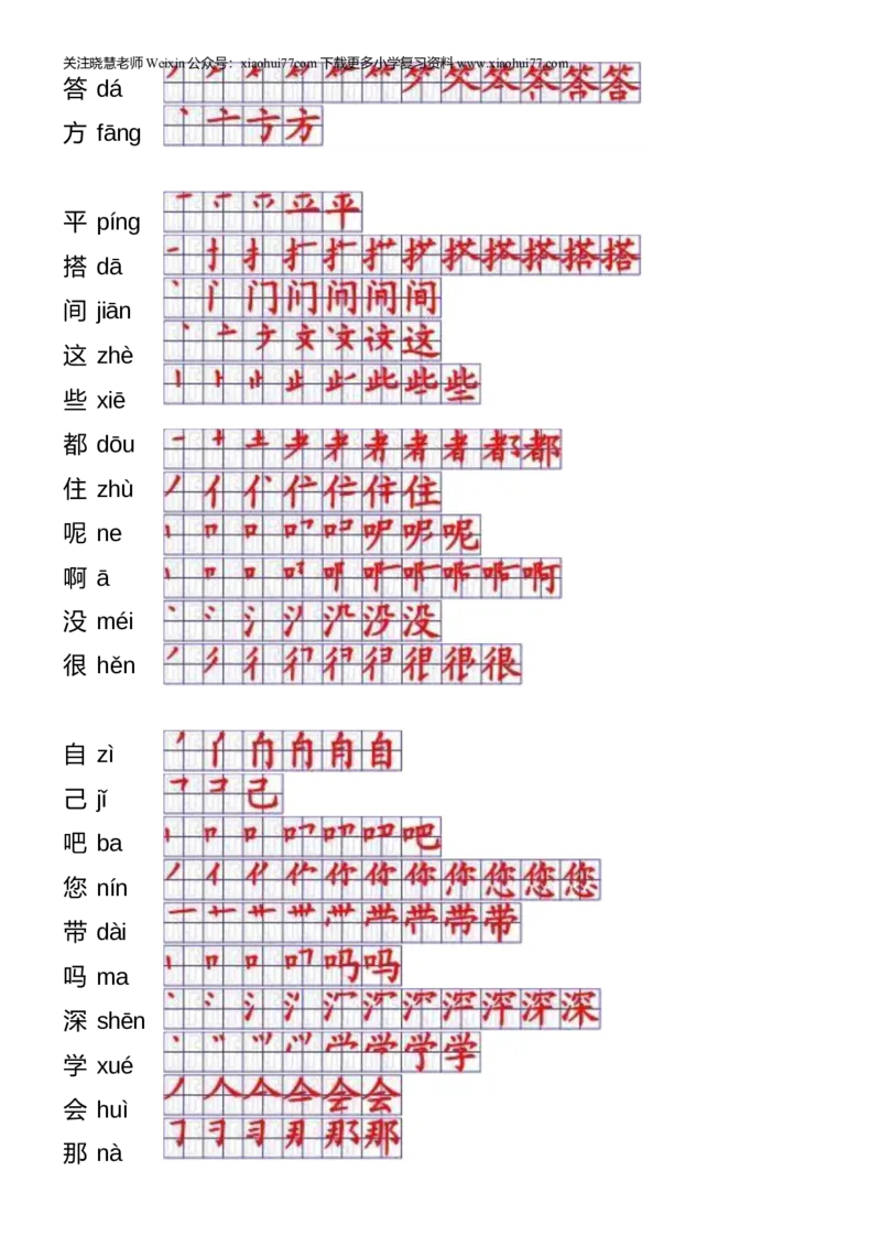 一年级上册语文-一年级生字表一笔顺_小学1-6年级全部试卷_语文_一年级_3-6-1、小学一年级语文上册_3-6-1-5、字贴、书写